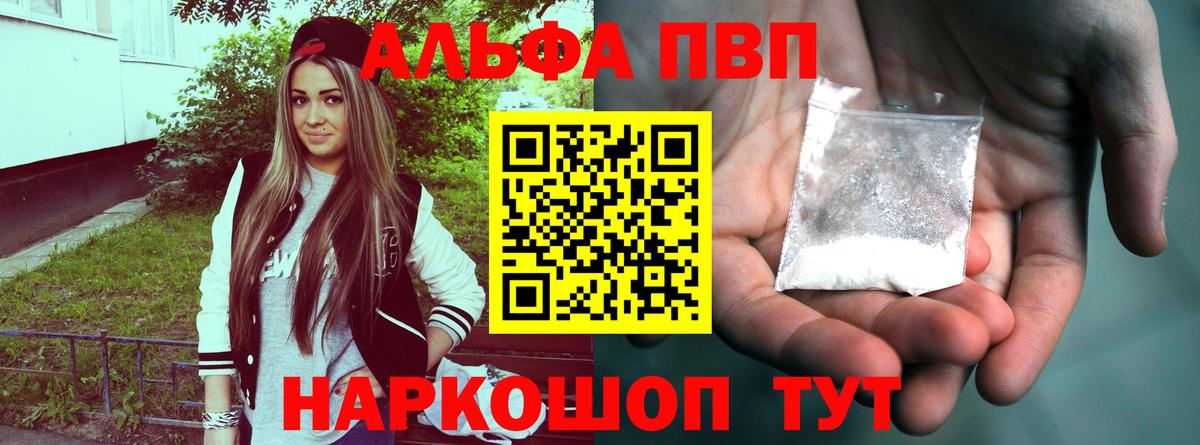 Красноярск  A PVP  Alfa_PVP VHQ  купить  цена  Alpha-PVP крисы CK  Alpha PVP VHQ  Вход с VPN 