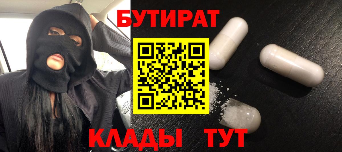 Красноярск  БУТИРАТ буратино  Вход с VPN 