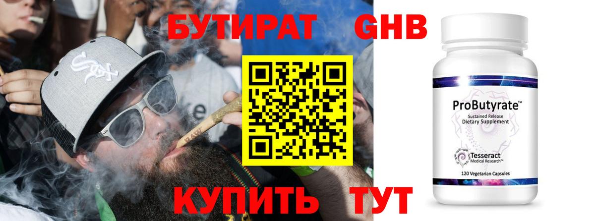 Бутират бутандиол Красноярск