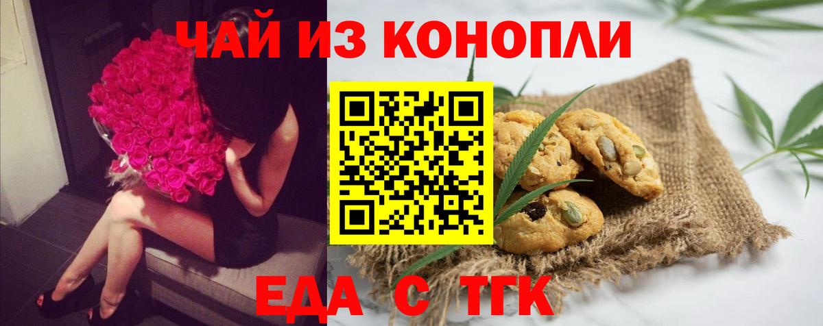 Красноярск  Печенье с ТГК марихуана  Вход с VPN 