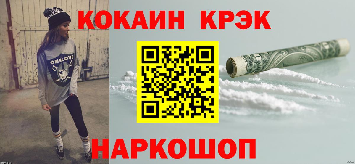 Cocaine VHQ Красноярск