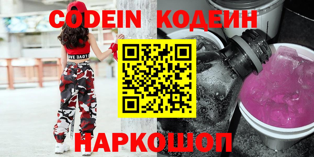 Кодеин напиток Lean (лин) Красноярск