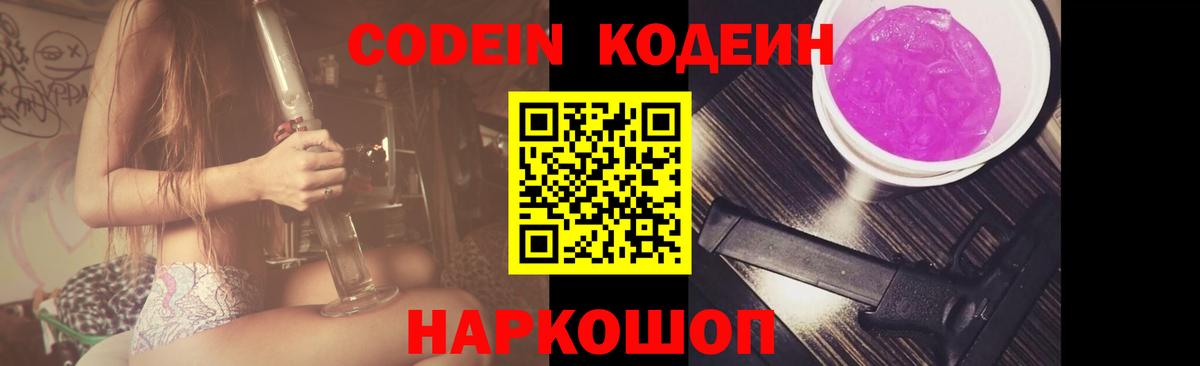 Кодеин напиток Lean (лин)  Вход с VPN  Красноярск 