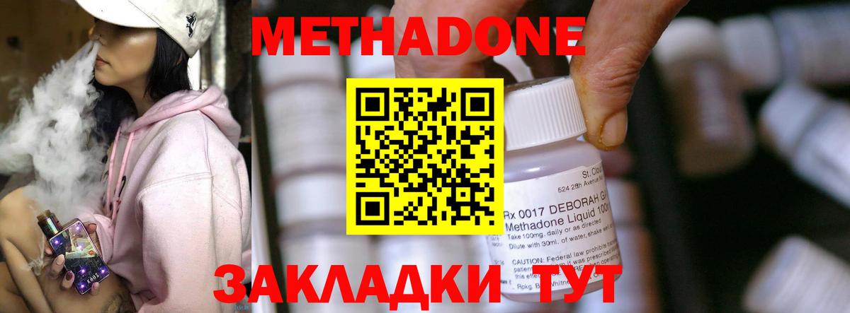 Красноярск  МЕТАДОН methadone  Вход с VPN 